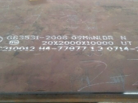 汉中低温容器板-09MnNiDR